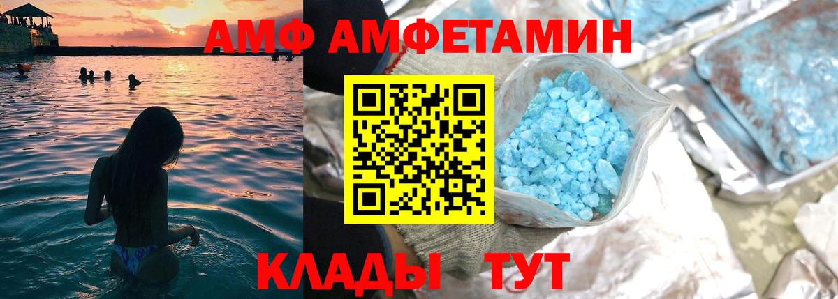 АМФ Premium  Вход с VPN  АМФЕТАМИН  Мыски  АМФЕТАМИН 