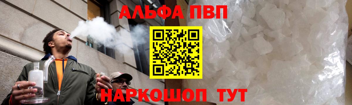 Alpha PVP Crystall  A PVP  Вход с VPN  Мыски  APVP Crystall 