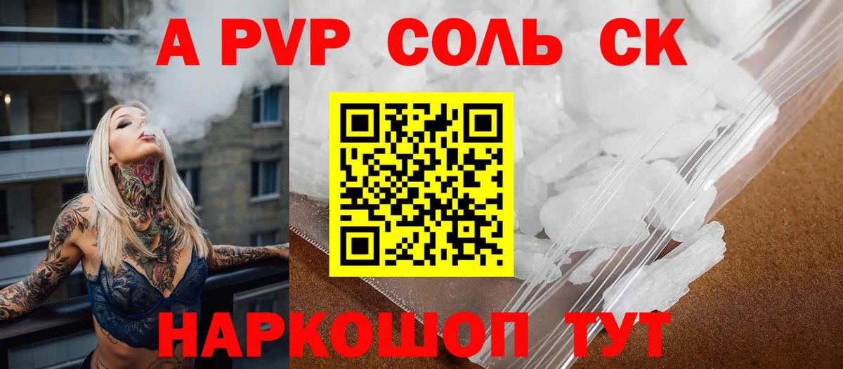 APVP мука Мыски