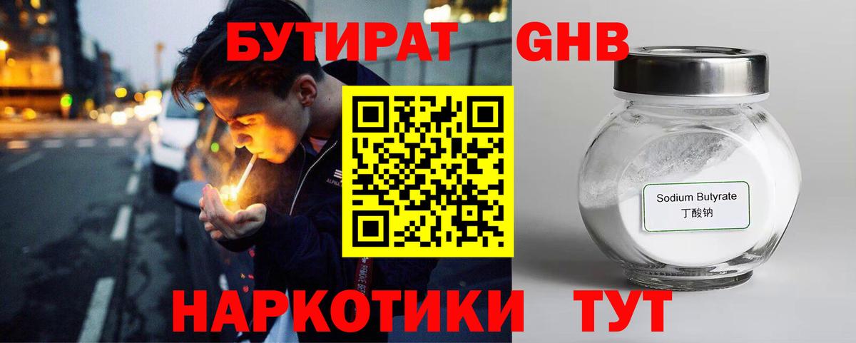 Мыски  БУТИРАТ  Вход с VPN  БУТИРАТ Butirat 