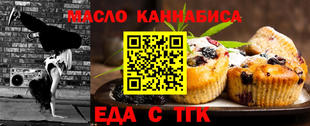 Мыски  Cannafood марихуана  Вход с VPN 