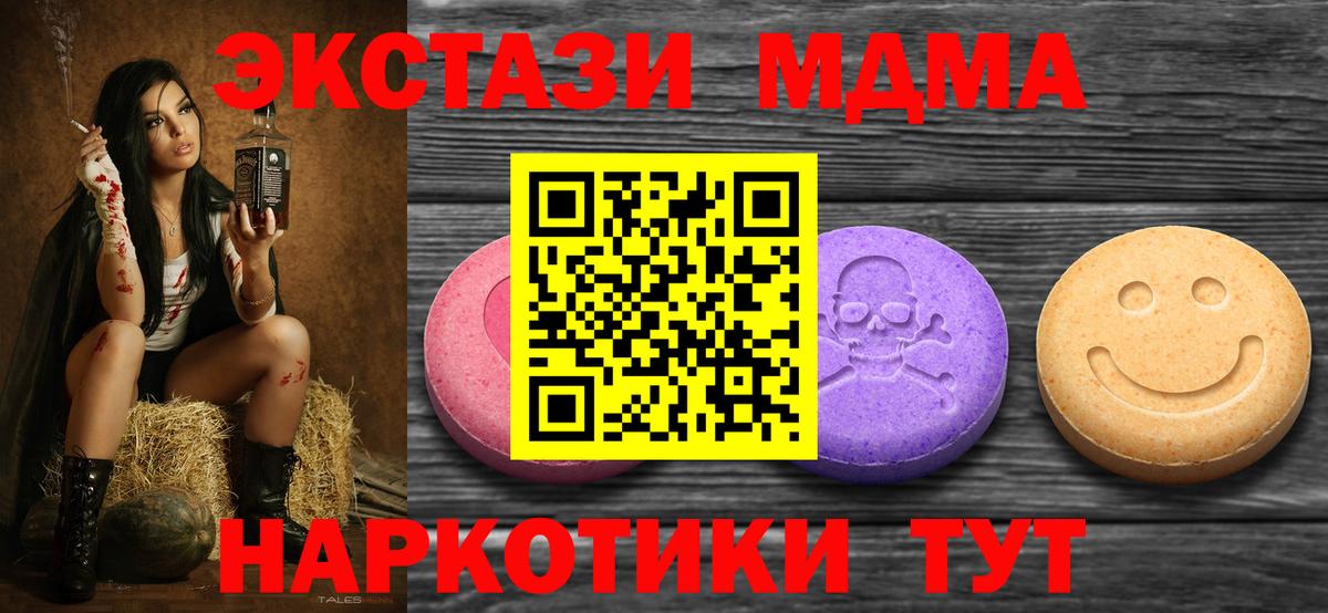 Экстази 280 MDMA Мыски