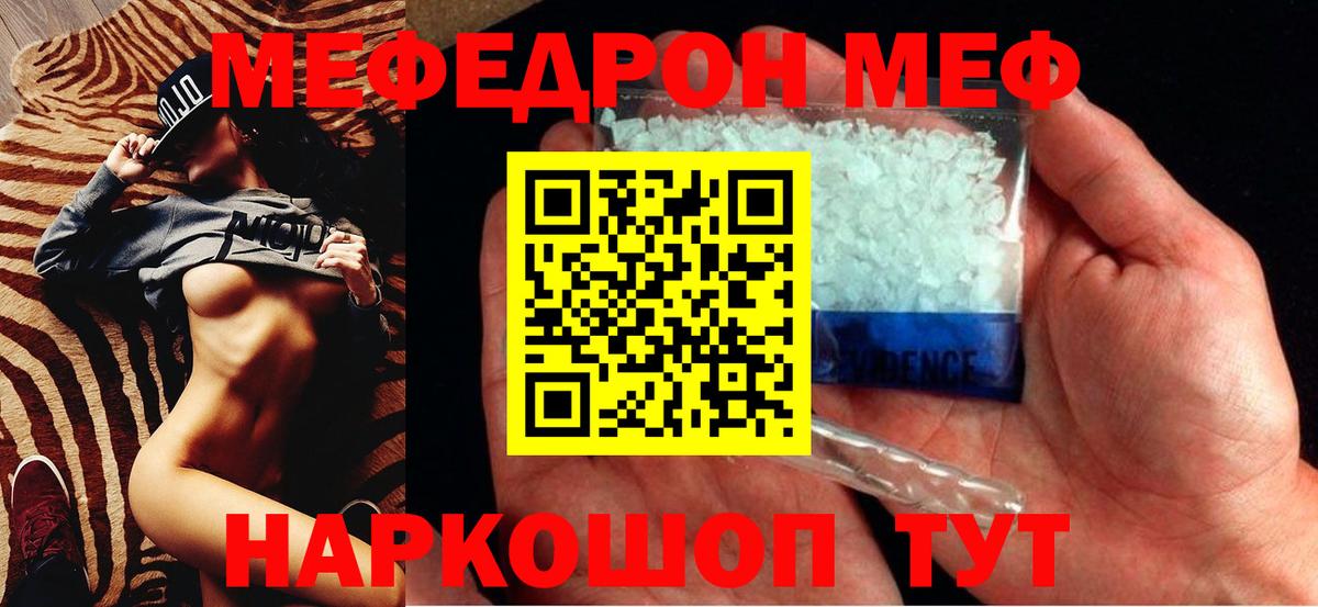 МЕФ мука Мыски