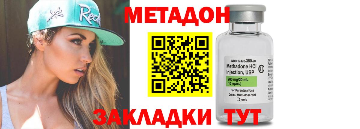 МЕТАДОН VHQ Мыски